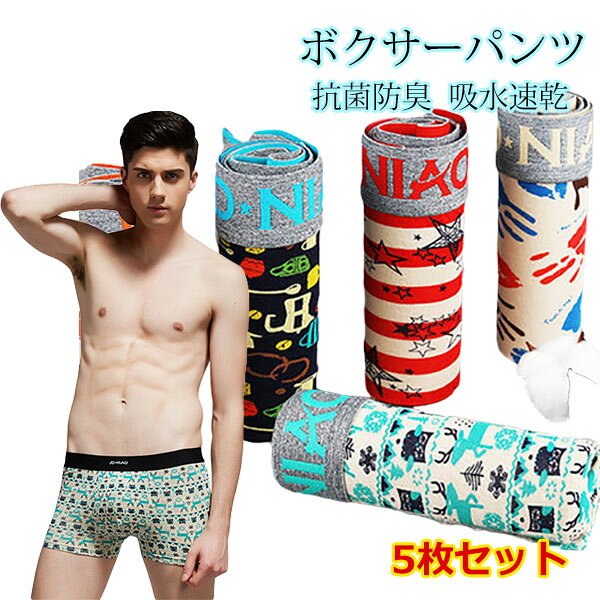 Rakuten - メンズ ボクサーパンツ 抗菌防臭 吸水速乾 5枚セット シームレス ショーツ 下着 シームレスパンツ インナー アンダーウェア アンダーウエア パンツ 通気性 蒸れにくい 薄手 立体構造 3D構造 ひんやり 冷感 シンプル メール便