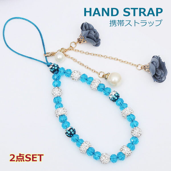 Rakuten - 携帯ストラップ ハンドストラップ 2個セット スマホストラップ ハンド ベルトタイプ HAND STRAP かわいい アクセサリ ストラップチャーム付き ストラップ チャーム パール スマホケース 人気 流行 トレンド おしゃれ デジカメ