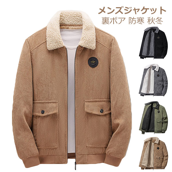 Rakuten - ジャケット コート メンズ 裏ボア 防寒 秋冬 チエスターコート メンズ 保温 防風 紳士用 スプリングコート 厚手 ビジネスジャケット ビジネスコート 通勤 無地 スリム 細身