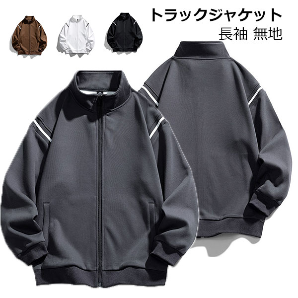 Rakuten - ジャージ 上 トラックジャケット メンズ スウェット トレーナー ゴルフジャケット スポーツ ハイネック 長袖 トップス フードなしパーカー スポーツウェア シンプル 長袖トレーナー カジュアル 運動 カジュアル ストリート 普段着 秋冬