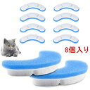 猫 ペット給水器フィルター 8個入り 4層 ろ過フィルター 給水フィルター 活性炭フィルター 交換フィルター 交換用フィルター 給水器交換フィルター 交換用 自...