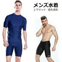 メンズ 水着 2点セット 上下セット フィットネス 水着セット スイミング 水泳 スイムウェア 水泳パンツ トレーニング ジム プール 吸汗 通気 速乾 初心者...