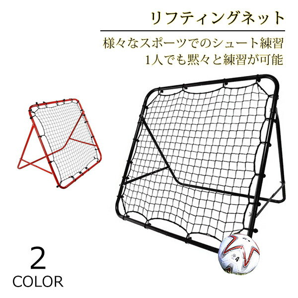 リバウンドネット サッカー 野球 ボール 跳ね返る 屋内 屋外 リバウンダー ラダー トレーニング バウンドネット クレイジーキャッチ 壁当て リフティング ネット ピッチングネット 練習道具 室内練習 反復練習 自宅 aaa