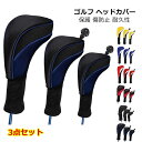 ゴルフ ヘッドカバー 3点セット ウッドカバー ドライバー ウッド フェアウェイウッド メンズ レディース 保護 傷防止 FW ダグ変換可能 番手タグ付き おし...
