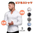 メンズ ワイシャツ ビジネスシャツ カジュアルシャツ フィットネス 長袖 レギュラーカラー 無地 ノーアイロン ストレッチシャツ ビジネス 仕事 通勤 出張 就...