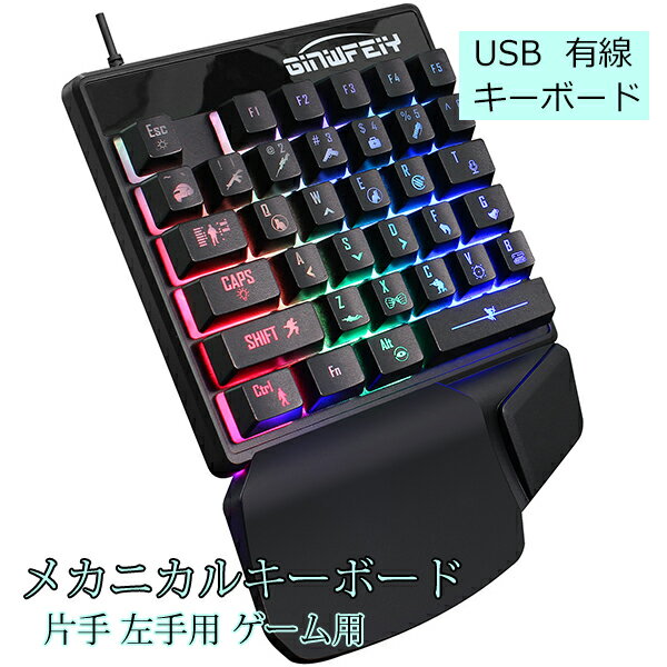 キーボード 精確 片手 左手用 ゲーム用 35鍵 22*15.5*4.5cm メンズ レディース LED 傾斜 角度調節 打鍵音 安定感 鍵盤 PC用 高速 3...