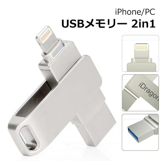 iPhone USBメモリ 64gb 128gb フラッシュ ドライブ 2-in-1 32gb iDragon 容量不足解消 アイフォン Windows PC MAC 対応 メール便 iPhone USBメモリ 64gb 128gb フラッシュ ドライブ 2-in-1 32gb iDragon 容量不足解消 アイフォン Windows PC MAC 対応 メール便