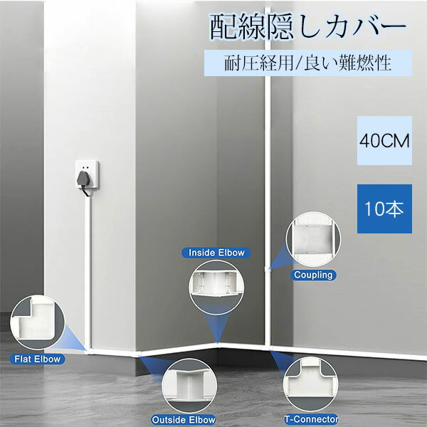 配線カバー モール 配線隠しカバー コードプロテクター ケーブルカバー モール 電線ケーブルカバー ケ..