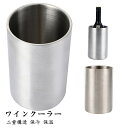 ワインクーラー ステンレス 二重構造 ボトルクーラー アイスペール アイスバケット バケツ 保冷 保温 氷 シャンパン ワイン 宅飲み クリスマス ホームパーティー 結婚式 アウトドア キャンプ aaa