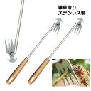 草取り道具 雑草取り器具 草取り 草刈り ステンレス製 片手鍬 雑草ブラシ 草取りグッズ 根こそぎ 便利 コンパクト耕作鍬 除草 園芸用 くわ 芝生 庭 aaa
