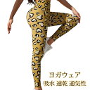 ヨガパンツ ヨガウェア レディース レギンス パンツ スポーツ スパッツ ロング トレンカレギンス フィットネス トレーニングパンツ ヨガ ジム サイクリング ...