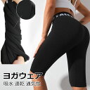 ヨガパンツ ヨガウェア レディース レギンス パンツ スポーツ スパッツ トレンカレギンス フィットネス トレーニングパンツ ヨガ ジム サイクリング ランニン...