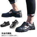 安全靴 作業靴 サンダル 滑らない メンズ レディース おしゃれ かっこいい セフティーシューズ 紐なし 先芯入り 鋼先芯 つま先ガード 靴 歩きやすい 疲れな...
