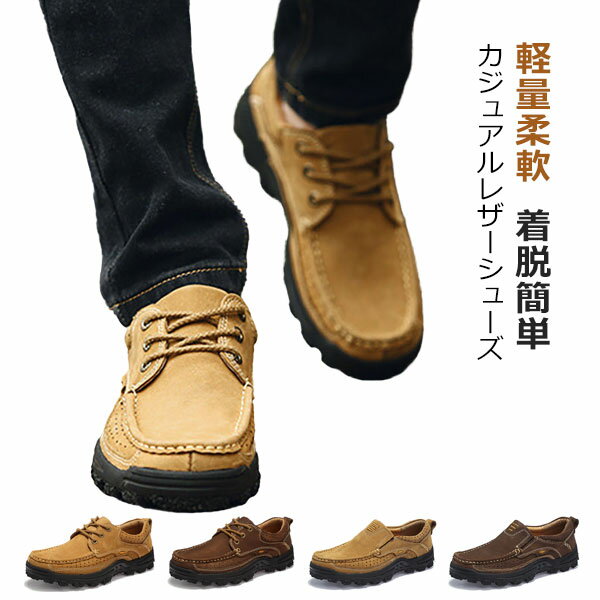 カジュアルレザーシューズ メンズ レザー シューズ ブーツ 靴 歩きやすい カジュアル 紳士靴 軽量柔軟 着脱簡単 フォーマル 痛くない 仕事 出張 営業 サラリーマン 結婚式 ロングノーズ スリッポン コンフォート おしゃれ
