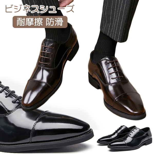 Rakuten - レースアップ ビジネスシューズ 革靴 黒 茶色 ビジネス シューズ メンズ 靴 紳士靴 ストレートチップ おしゃれ 幅広 軽量 通気 防臭い 衝撃吸収 疲れにくい 歩きやすい ドレスシューズ 上品 エレガント 演奏会 発表会 入学式 卒業式 通学 通勤
