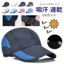 ランニングキャップ メンズ レディース UV 秋 冬 ジョギングキャップ スポーツキャップ 通年 帽子 ジョギング マラソン UVカット 飛ばない ゴルフキャップ スポーツ テニス ウォーキングキャップ メッシュ 通気性 おしゃれ メール便