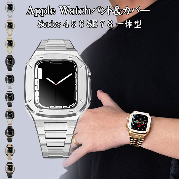 Rakuten - Apple Watchバンド&カバー アップルウォッチバンド バンド 高級 保護カバー メンズ ベルト 高品質 金属アレルギー対応 サージカルステンレス 高級ケース Series 4 5 6 SE 7 9 一体型