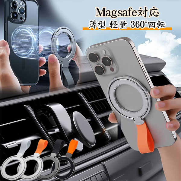 Rakuten - スマホリング MagSafe リング マグセーフ マグネット Magsafe対応 薄型 マグネット式 シリコンバンド 高級合金素材 落下防止 磁気 磁力 角度調整 360度回転 高耐久 簡単脱着 磁石 バンカーリング スマホグリップ 携帯リング iPhone 16 15 14 13 12 Pro Max Android メール便
