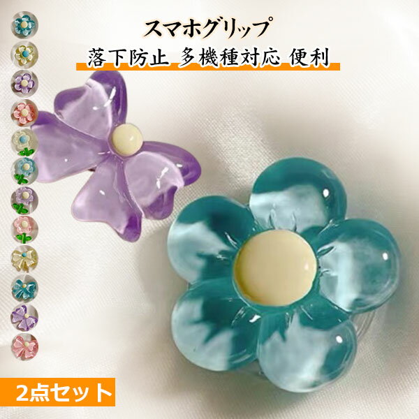 チューリップ 2セット リボン お花 スマホグリップ 落下防止リング 推し色 携帯電話アクセサリー iPhone Android スマートフォン リング メール便
