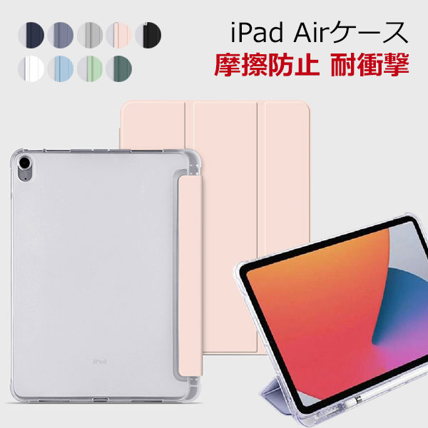 Rakuten - iPad Air 第5/4/3世代 ケース iPad 第10/9世代 ケース ペン収納 カバー ペン アイパッド mini 6/5 Pro 11 インチ ケース おしゃれ 摩擦防止 耐衝撃