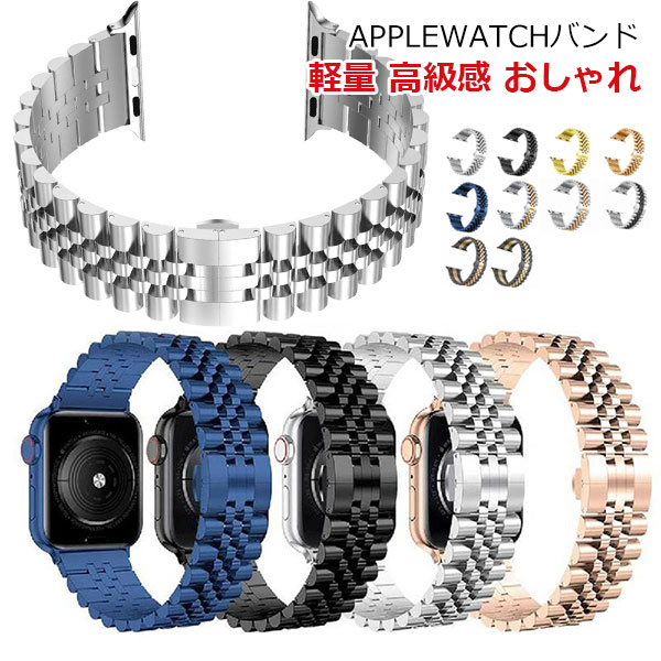 Watch Band, Belt - アップルウォッチ ベルト ステンレス 高級感 バンド ジュビリーベルト Apple Watch 38mm 40mm 41mm 42mm 44mm 45mm 49mm iWatch シリーズ SE AppleWatch ベルト交換 時計 腕時計 時計ベルト おしゃれ メンズ サイズ 替えベルト メール便