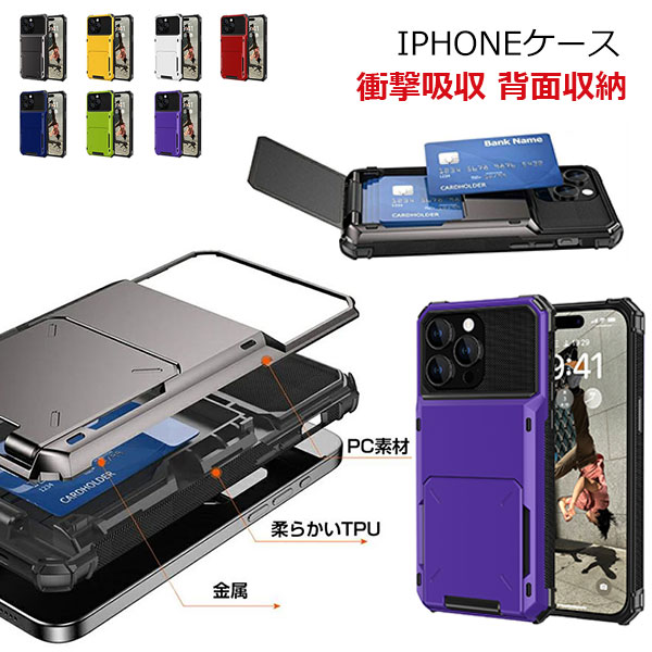樂天商城 - iphone17 17Air 16 15 14 13 12 ケース カード収納 耐衝撃 iPhone 17 Proケース iPhone 16 Proケース 衝撃吸収 背面収納 背面カバー ハードカバー CASE 背面 ポケット 二重構造スタイリッシュなデザイン おしゃれ スマホケース カバー スマホカバー メール便