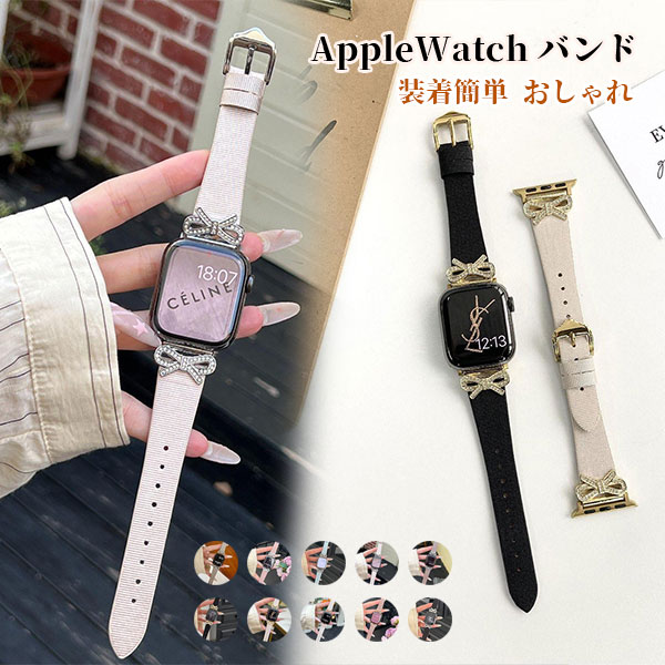 Rakuten - アップルウォッチ ジルコニア リボン チャーム バンド レディース 替え Apple Watch パターン 交換 38 40 41 42mm Series 4 5 6 7 8 9 10 11 SE applewatch 革 本革 レザー アクセサリー 大人 かわいい メール便