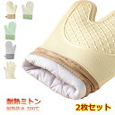 耐熱ミトン オーブンミトン 鍋つかみ 耐熱 300℃ 2枚セット 鍋敷き付き 手袋 耐熱防水 左右セット オーブングローブ 両手用 やけど防止 シリコン製 キッ...