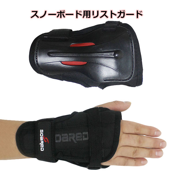 ロテクター スポーツプロテクター スノーボード用リストガード レディース メンズ 子供用 大人用 手首 保護パッド 腕パッド 防具 キッズ スキー スケートボー...
