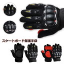 スケートボード 保護手袋 標準 成人 ロングボード ダウンヒルスライド グローブ スケート スケート用 調節可能 軽量 通気性 保護用 スケートボード ローラー...
