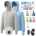 冷却ベスト 12Vファン バッテリー付き エアコン服 ファン付き作業着 20000mAh クールウェア 扇風機作業服 作業着 ベスト 長袖 冷却服 クールウェア...