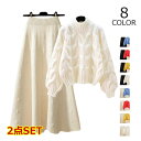 ニット セットアップ スカート 長袖 ニットセーター 上下セット 2点セット ニットセットアップ 春 秋 冬 ロングスカート カジュアル シンプル ゆったり 大...