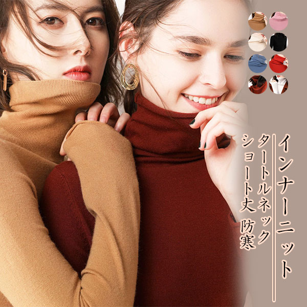 Turtleneck - タートルネック レディース インナー 薄手 カットソー トップス Tシャツ 長袖 ニット セーター プルオーバー チュニック アウター 春 秋 冬 ストレッチ 体型カバー ゆったり 防寒 無地 女性 OL 通勤 メール便