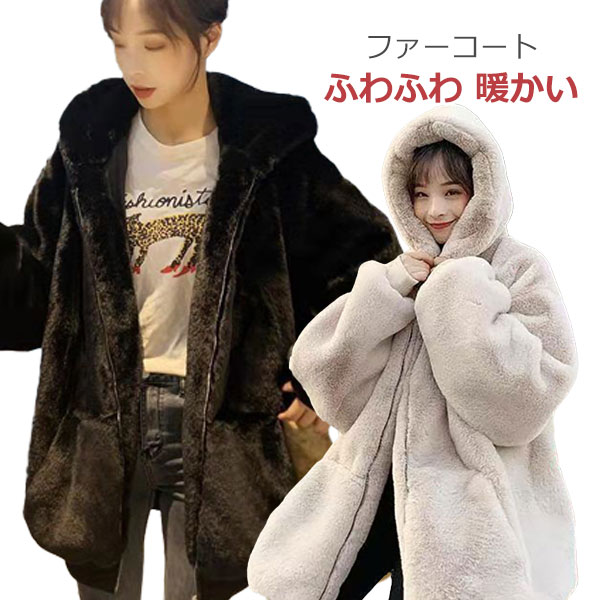 Rakuten - ボアジャケット レディース ファー コート アウター 冬 ボアパーカー モコモコ 防寒 暖かい 秋冬 カジュアル シンプル 秋冬物 冬物 冬服 防寒 あったか