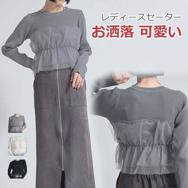 Rakuten - セーター レディース ニット トップス 長袖 おしゃれ 可愛い ゆる感 着痩せ 体型カバー 伸縮性 柔か 暖かい 防寒対策 重ね着 ニットソー 普段着 通勤 秋 冬