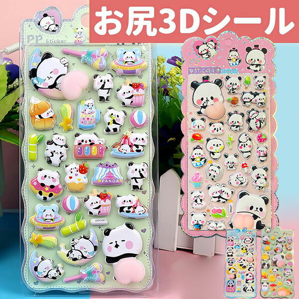 かわいい 3D PANDA パンダ 立体シール 4枚入り 帳 ごほうびシール シール キラキラ DIY用 手帳用 手帳 日記帳用 スマホケース 携帯電話 装飾 水筒 ノート デコ 女の子 文具 デコシール SNS人気 子供 大人 おもちゃ 入園祝い 誕生日 クリスマス
