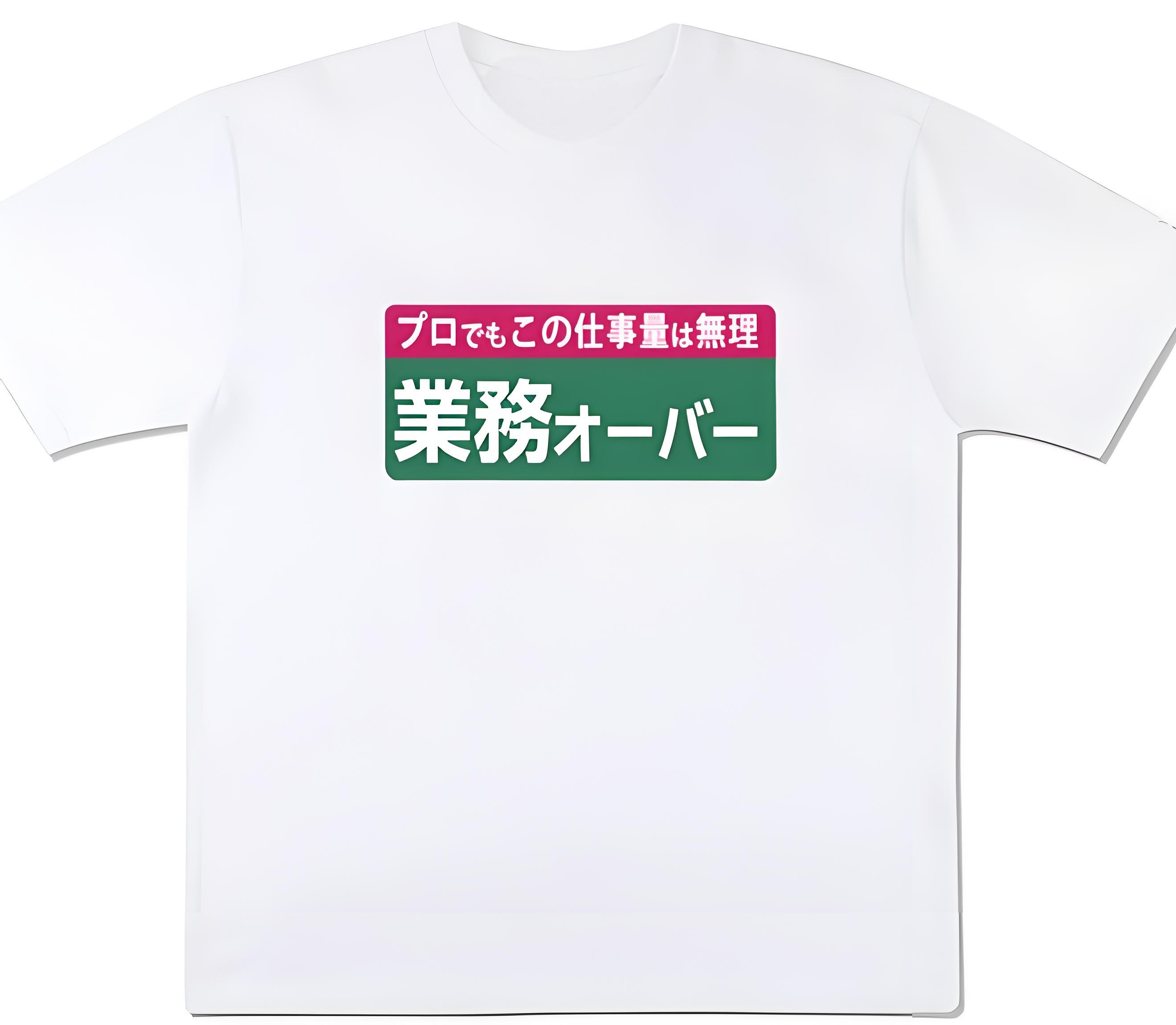 Rakuten - 「業務オーバー」 Tシャツ 100%コットン ドラゴンクエスト おもしろTシャツ おもしろグッズ ドラゴンクエスト メンズ レディース 面白いパンダグラフィックTシャツ 半袖 洗濯機可 ブラック ネタ パロディ ふざけtシャツ ギャグtシャツ メール便