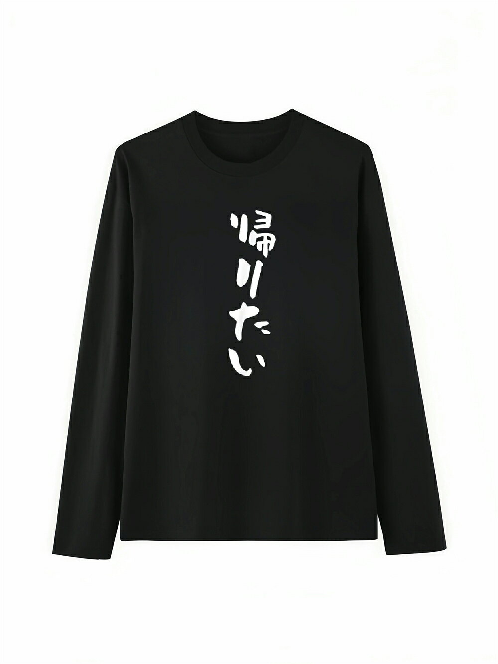 Rakuten - 「帰りたい」 Tシャツ 100%コットン ドラゴンクエスト ネタ パロディ ふざけtシャツ ギャグtシャツ おもしろTシャツ おもしろグッズ ドラゴンクエスト メンズ レディース 面白いパンダグラフィックTシャツ 長袖 洗濯機可 メール便
