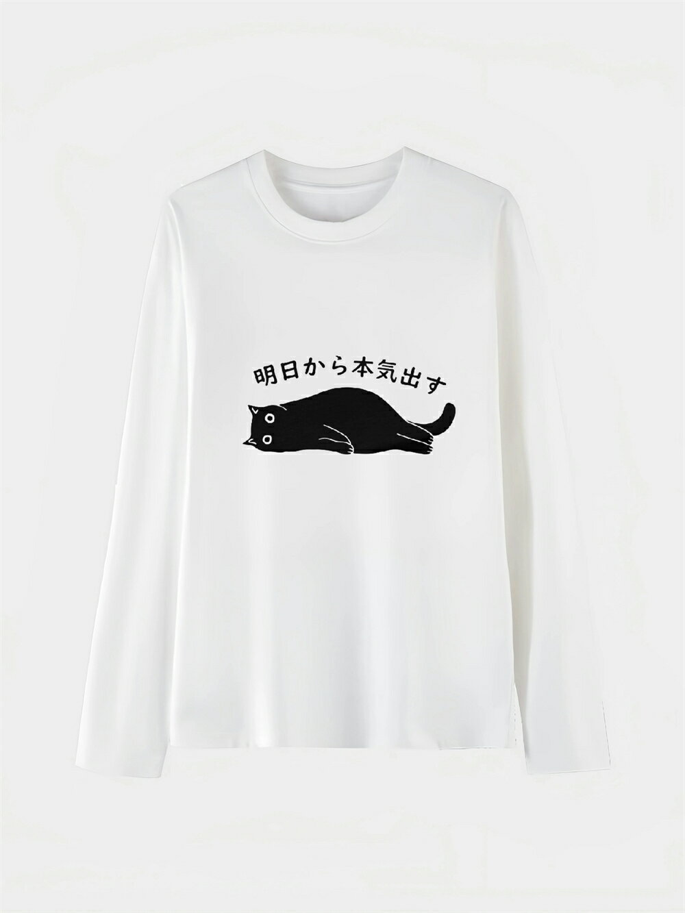Rakuten - 「明日から本気出す」 Tシャツ 100%コットン ドラゴンクエスト ネタ パロディ ふざけtシャツ ギャグtシャツ おもしろTシャツ おもしろグッズ ドラゴンクエスト メンズ レディース 面白いパンダグラフィックTシャツ 長袖 洗濯機可 メール便