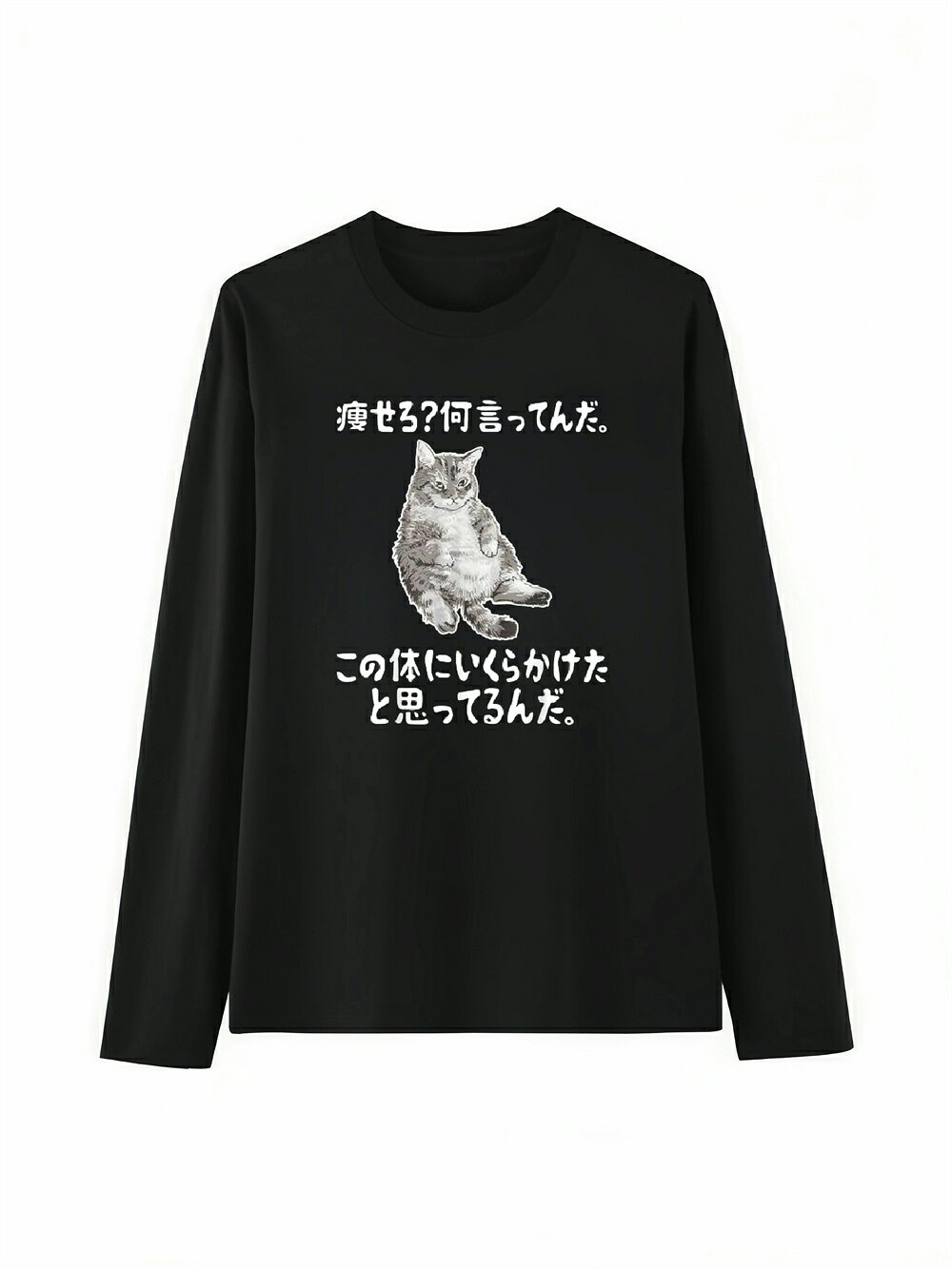 Rakuten - 「痩せろ?何言ってんだ。」 Tシャツ 100%コットン ドラゴンクエスト ネタ パロディ ふざけtシャツ ギャグtシャツ おもしろTシャツ おもしろグッズ ドラゴンクエスト メンズ レディース 面白いパンダグラフィックTシャツ 長袖 洗濯機可 メール便