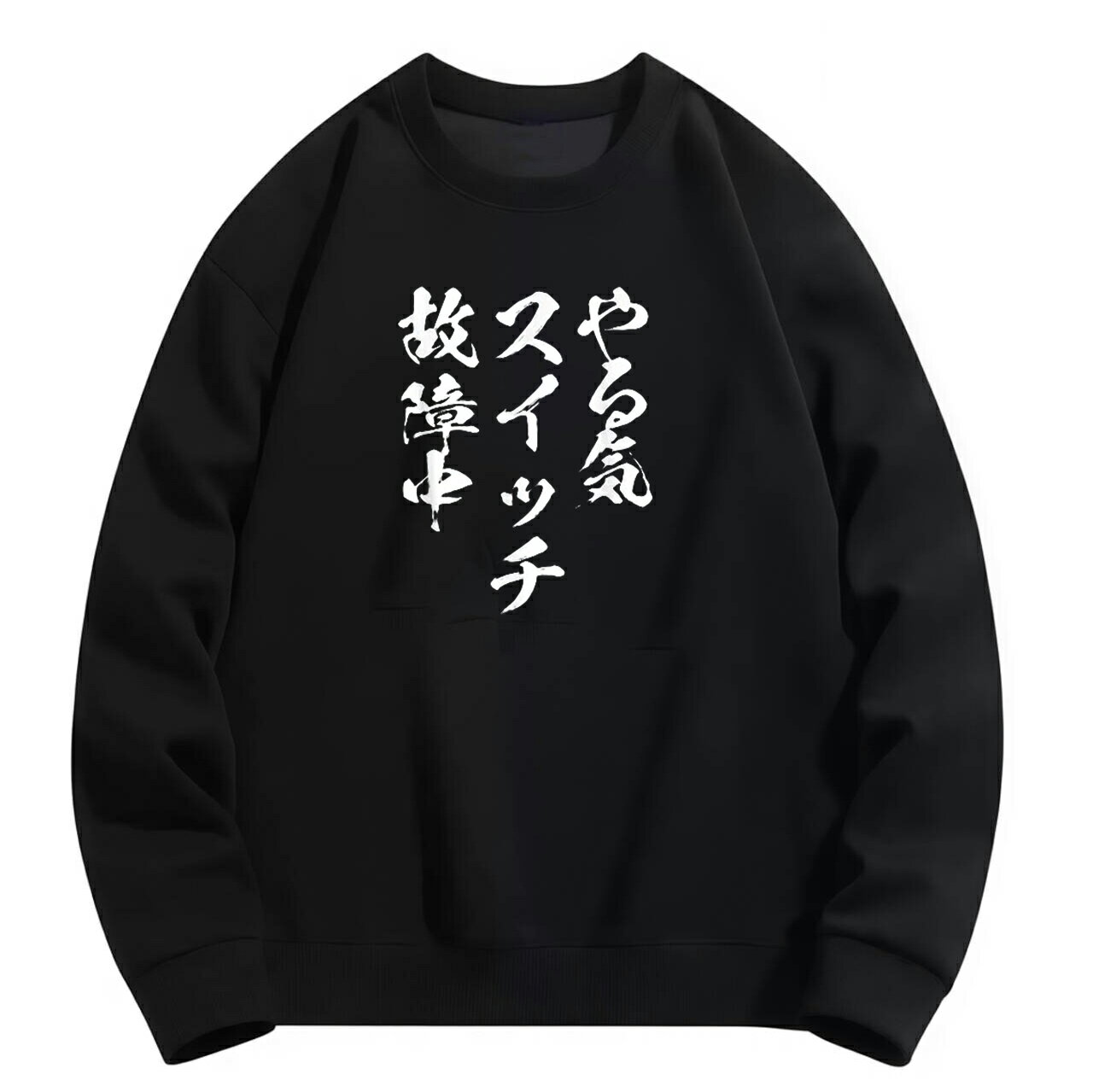「やる気スイッチ」パーカー ポリエステル ネタ ふざ