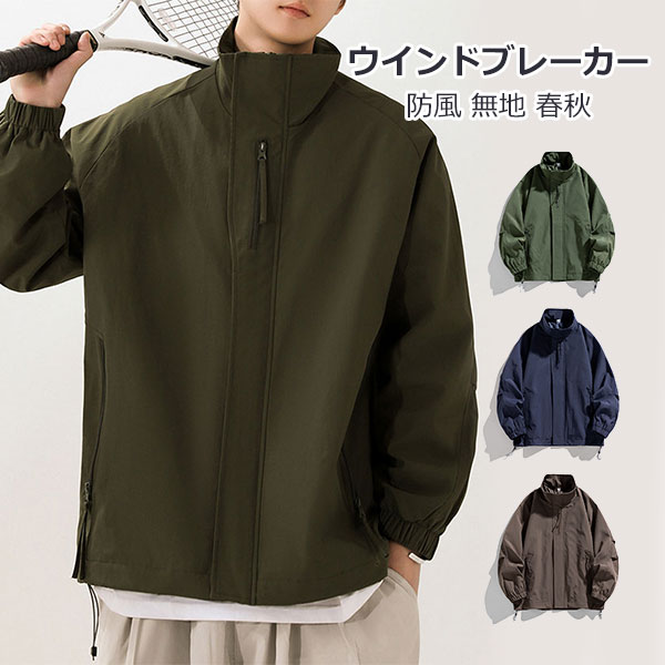 Rakuten - ウインドブレーカー メンズ マウンテンパーカー 撥水 防風 大きいサイズ アウトドア 防寒 男女 釣り 登山 アウター 春 夏 秋 冬 薄手 おしゃれ 通学 トップス 彼氏 誕生日プレセント 紳士用