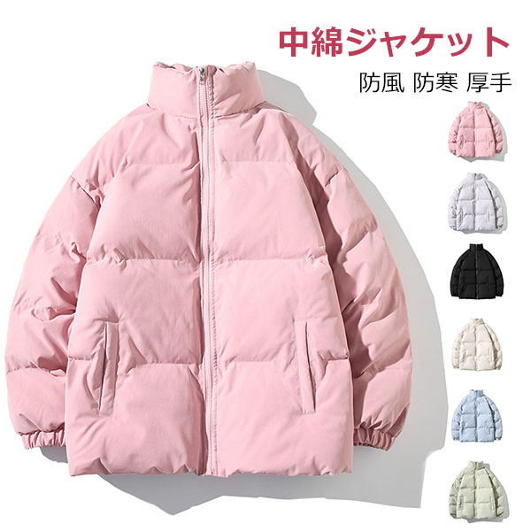Rakuten - ダウンジャケット 中綿ジャケット メンズ レディース 厚手 無地 防風 防寒 暖か 冬服 大きいサイズ ダウンコート 男女兼用 アウター ゆったり ビジネス カジュアル 冬コート オーバーサイズ 秋 冬 ユニセックス ファッション