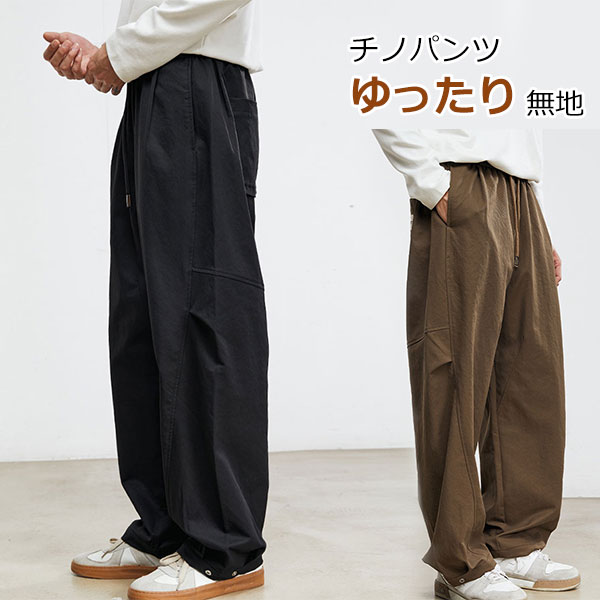 Rakuten - ズボン チノパンツ メンズ ワークパンツ 秋 大きい サイズ ロングパンツ ゆったり アウトドア ボトムス スウェットパンツ カジュアル 作業ズボン 無地 多機能 春秋服