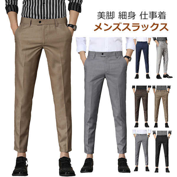 Rakuten - スラックス メンズ スキニー アンクル ロングパンツ テーパード スリム ビジネススラックス 9分 細身 チノパン カジュアルパンツ ノータック