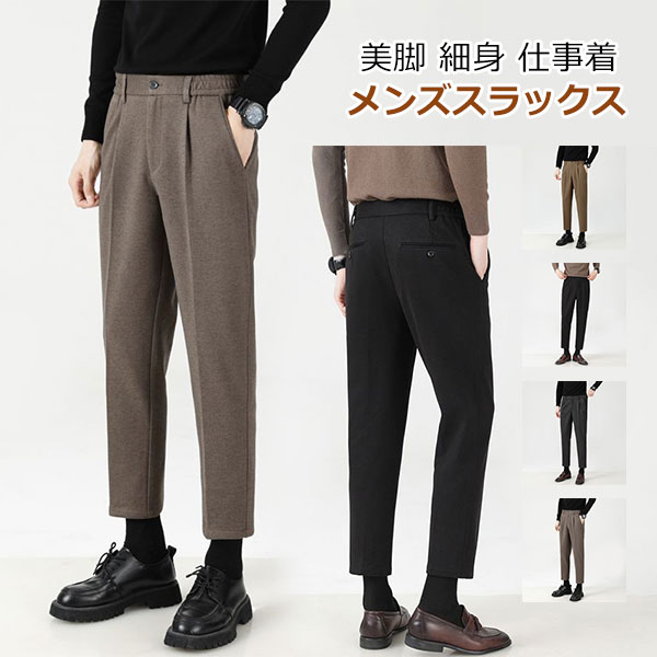 Rakuten - スラックス メンズ スキニー アンクル ロングパンツ テーパード スリム ビジネススラックス 9分 細身 チノパン カジュアルパンツ ノータック