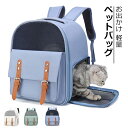 ペットキャリーリュック 猫 キャリーバッグ ペットキャリーバッグ ペットバッグ ペットリュック ペット キャリー バッグ 猫 犬 いぬ ねこ イヌ ネコ バック...
