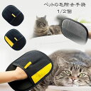 猫の毛除去手袋 1/2個 ペット犬猫グルーミンググローブ ペット用静電毛取り手袋 除毛ブラシ 猫の毛取り グルーミング手袋 両面メッシュ 犬用抜け毛クリーナー ...