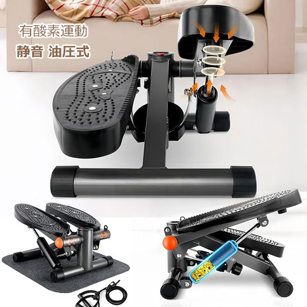ステッパー 静音 油圧式 コンパクト 足踏み健康器具 有酸素運動 ダイエット器具 高耐荷重 強度調節可能 筋トレ器具 室内トレーニング エクササイズ ブラック