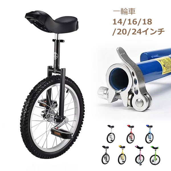 一輪車 14インチ 16インチ 18インチ 20インチ 24インチ スタンド付 ユニサイクル ...